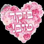 שיהיה לך יום נעים