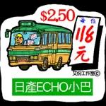 艾份小巴站_3