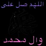 اللهم صل علىلاناع28وآل محمد