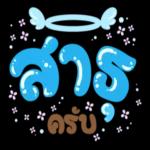 อ
กอด
รู