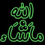 الله ماشاء