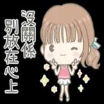 莉亞女孩♡貼心日常(粉嫩版)
