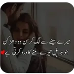 میرے سینے سے لگ کر سن وہ دھڑ کن جو ہر پل تیرے ملنے کا ورد کرتی ہے