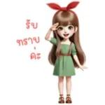 เลิฟ
06
ย
บ