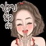 รับ
ทราบ