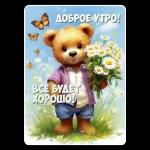 Доброе утро 