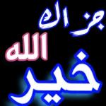 مره لك الله فير