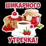 с добрым утром 🌞😘🌞
