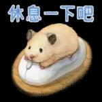 小仓鼠生活日常pack2