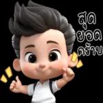 รักนะ🥰🥰🥰