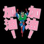 蠟筆小新 大文字貼圖2