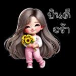 น้องกระต่าย โซคิวท์