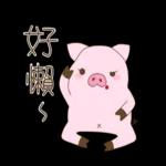 小山豬&小粉豬-日常篇