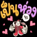 ฝันดี
นะ