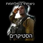 עמית סטיקרים