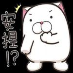 法鬥麻糬肥吱吱 5
