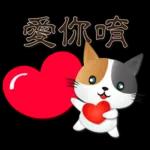 可愛花貓-全年實用問候語貼