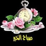 صباحو