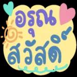 ขอบ
คณ
ค้าบ