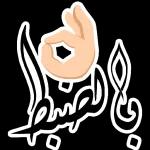 شكرا على
الاهداء