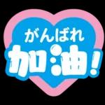 Chinese sweet Sticker15