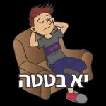 בוקר טוב