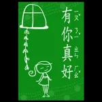 精選過的日常 _I