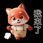 可愛紅色小狐狸