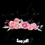 يا هلا ومسهلا