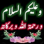 اسلام علیکم کیا حال ہے
