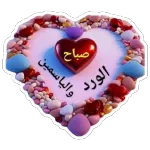 صباح الخير