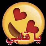 يا قلبي
