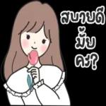 ง่วง แย้ว