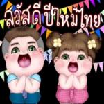 🎊สุขสันต์วันสงกรานต์นะ🎊