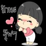 งอนให้นะ