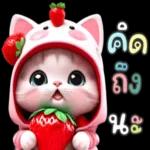 คิด
ถึง
นะ