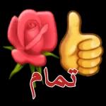 ملصقات واتساب