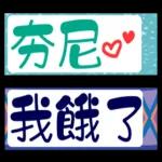 恭喜恭喜一起慶祝吧