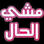 منورين
