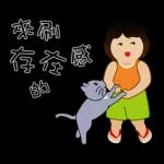 波波頭女孩和她的灰喵