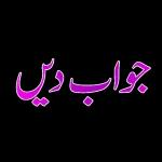 آج بوقت مغرب چاند دیکھنے کا اہتمام کریں