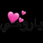 ON THE WAY
في الطريق