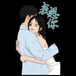 我們 37 (情侶大貼圖)