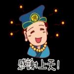 我佛來也：（濟公篇）