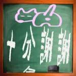 黑板常用語(母親節快樂)-感恩特輯