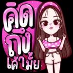 คุณมาหาชั้นเมื่อไหร