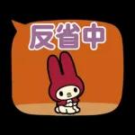 回覆超輕鬆♪My Melody對話框