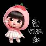 น้องสตรอเบอรี่น่ารักมาก