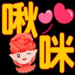 玫瑰花精靈-大字實用日常問候