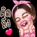 รักนะ